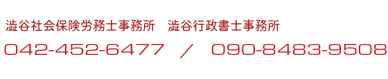 社会保険労務士