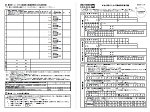 離婚に伴う年金分割　年金分割のための情報提供請求書