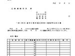 京都　一般貨物自動車運送事業経営　許可申請